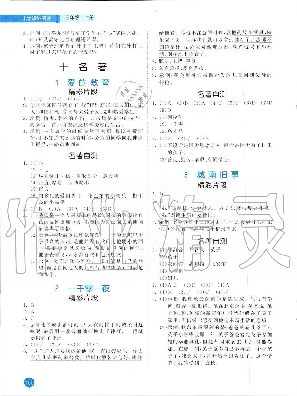 2019年53天天练小学课外阅读五年级上册 第8页