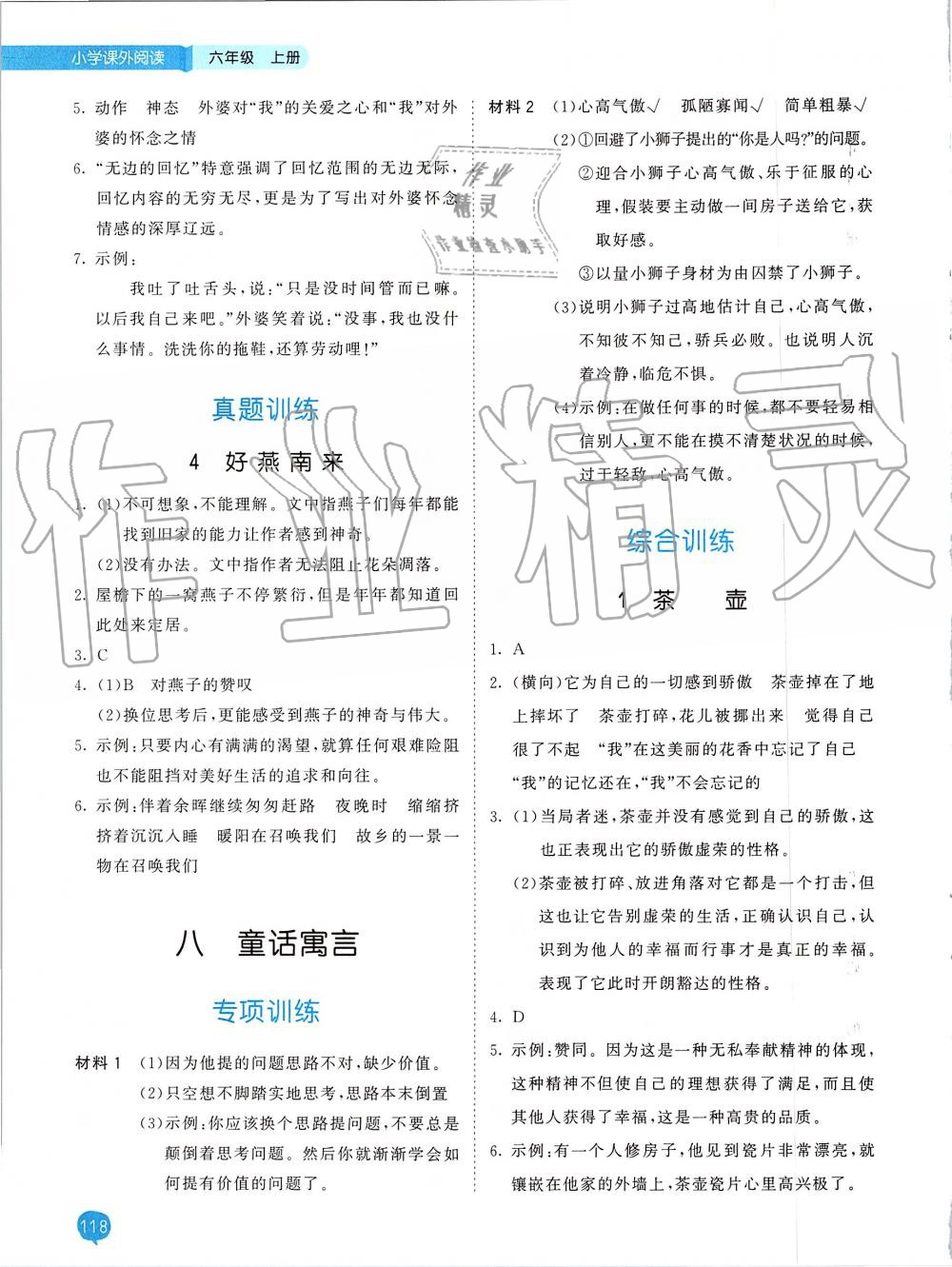 2019年53天天练小学课外阅读六年级上册 第10页