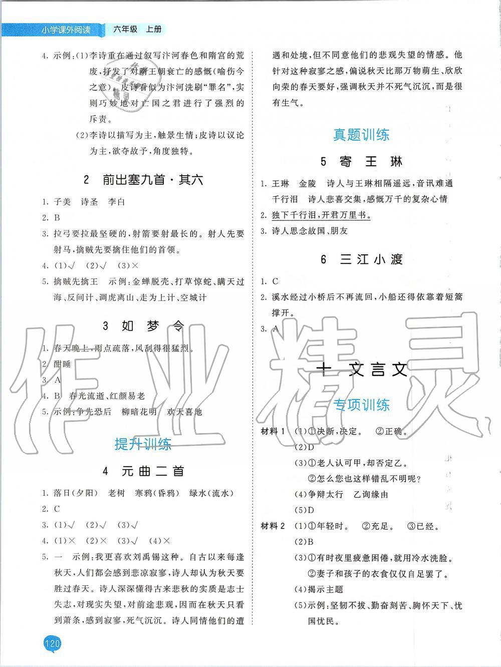 2019年53天天练小学课外阅读六年级上册 第12页