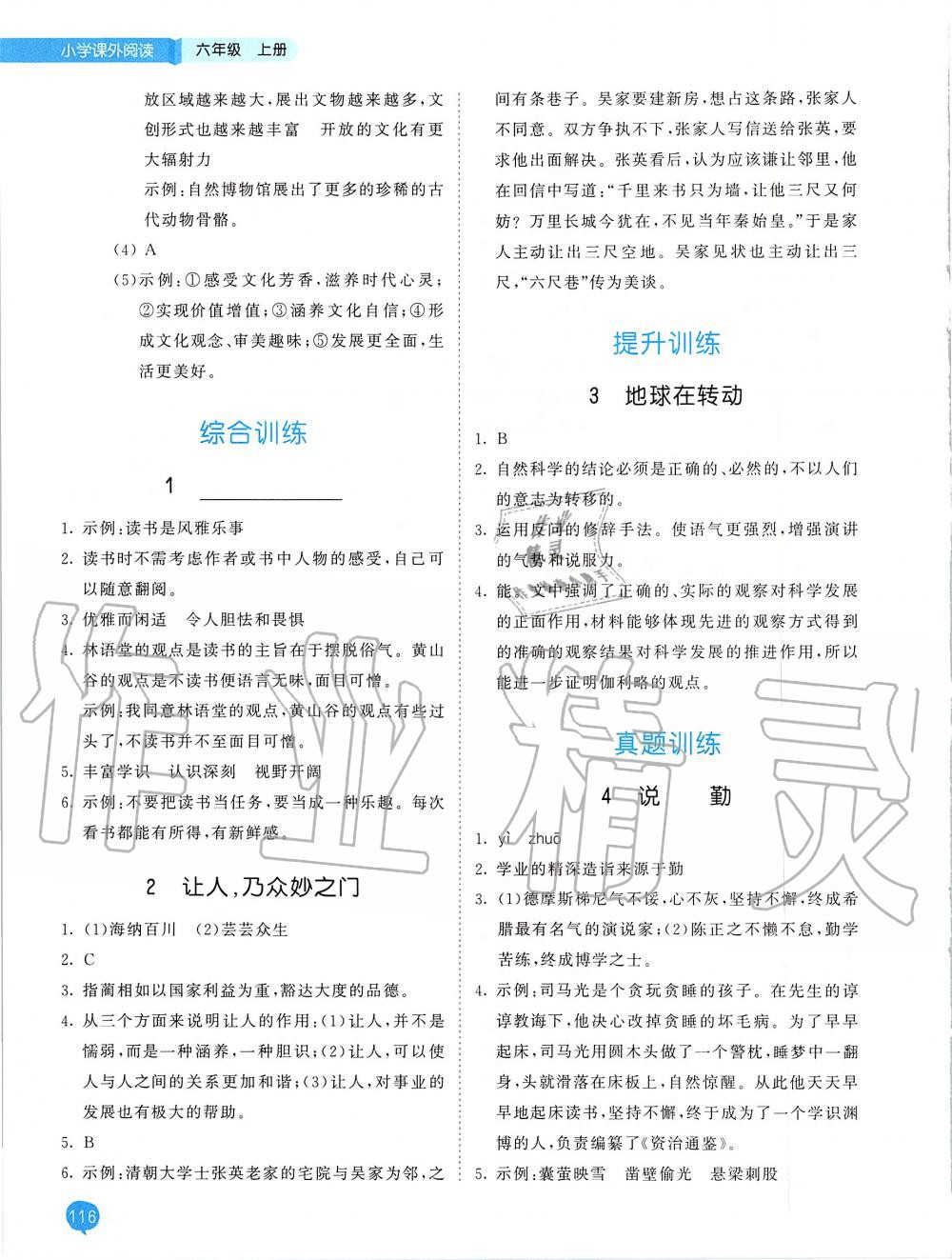 2019年53天天练小学课外阅读六年级上册 第8页