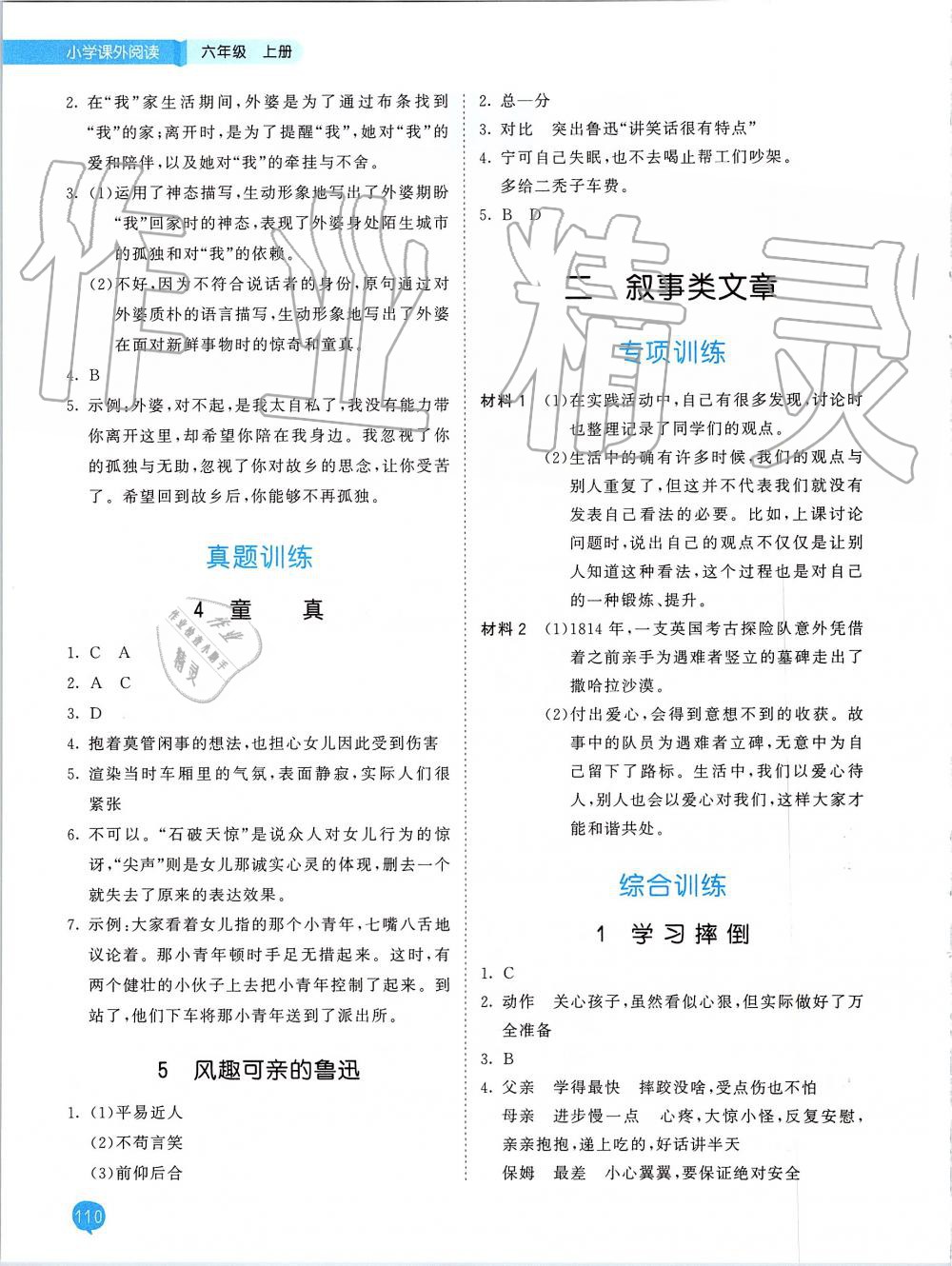 2019年53天天练小学课外阅读六年级上册 第2页