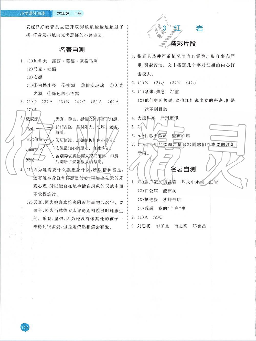 2019年53天天练小学课外阅读六年级上册 第16页