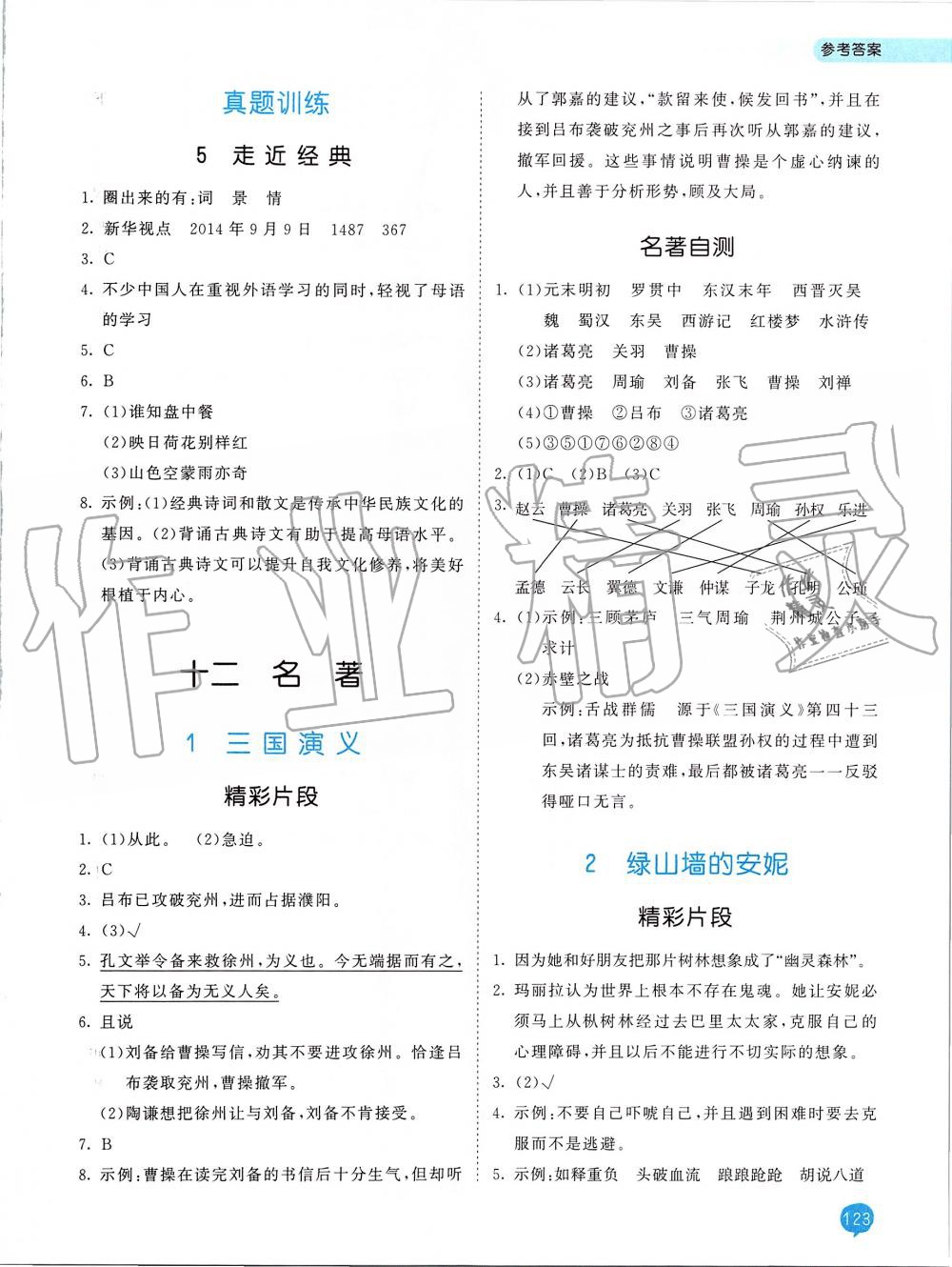 2019年53天天练小学课外阅读六年级上册 第15页