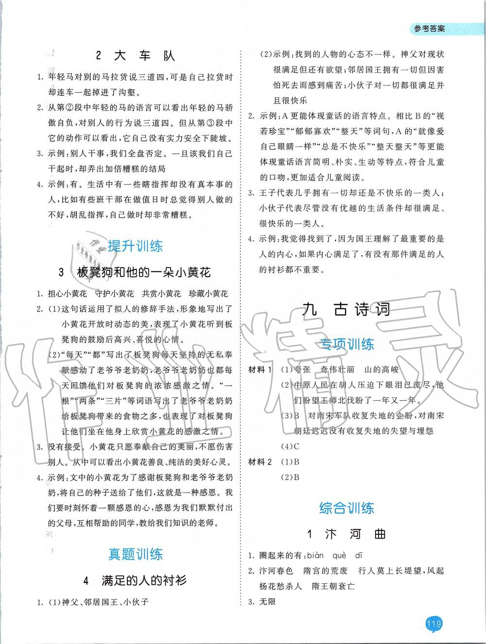 2019年53天天练小学课外阅读六年级上册 第11页