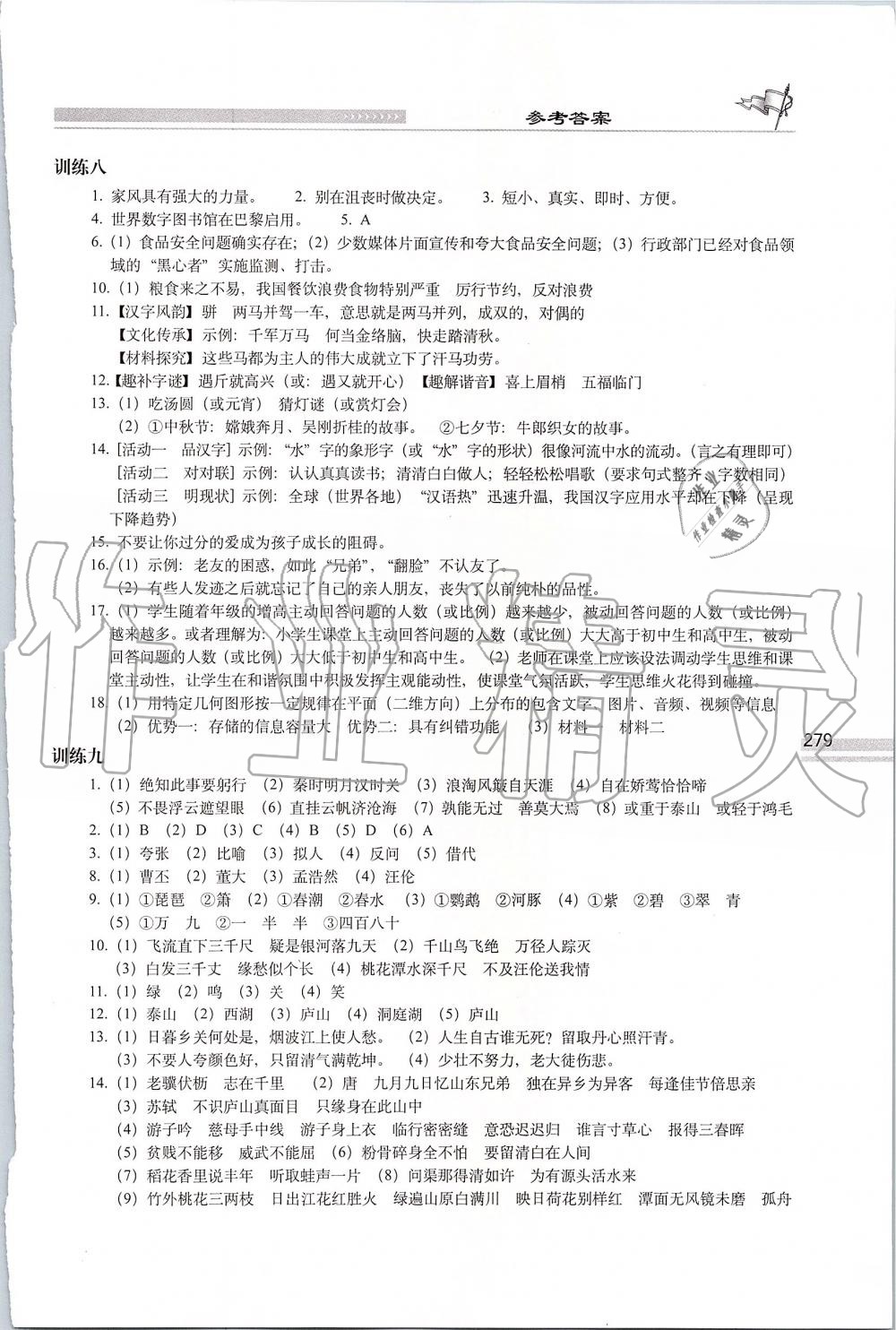 2019年小学语文升学夺冠知识大集结六年级 第5页