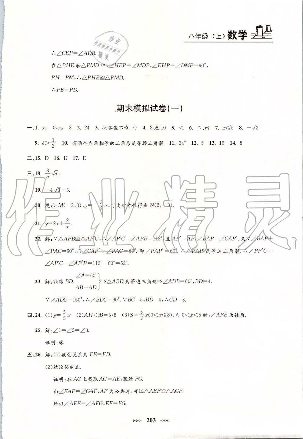 2019年鐘書(shū)金牌課課練八年級(jí)數(shù)學(xué)上冊(cè)滬教版 第31頁(yè)