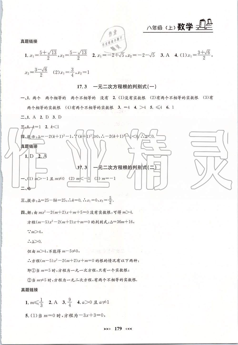 2019年鐘書金牌課課練八年級數(shù)學(xué)上冊滬教版 第7頁