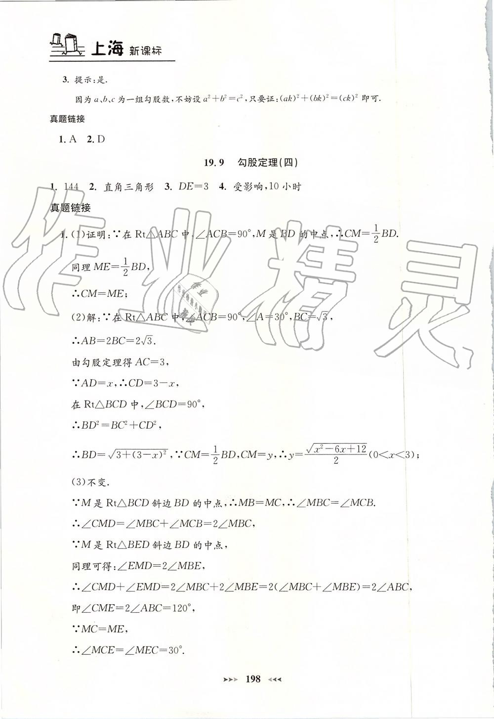 2019年鐘書(shū)金牌課課練八年級(jí)數(shù)學(xué)上冊(cè)滬教版 第26頁(yè)