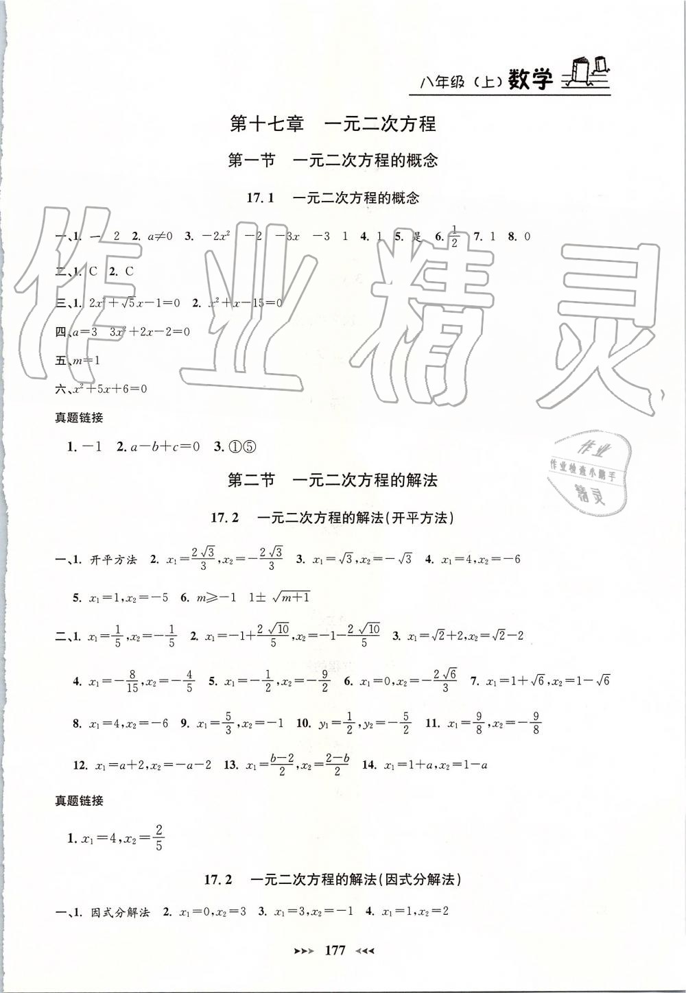 2019年鐘書金牌課課練八年級(jí)數(shù)學(xué)上冊(cè)滬教版 第5頁(yè)