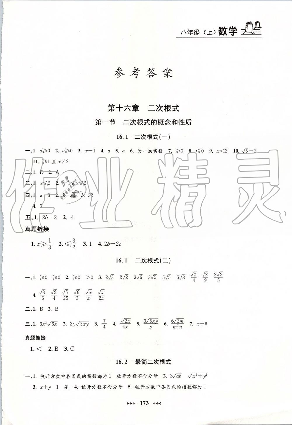 2019年鐘書(shū)金牌課課練八年級(jí)數(shù)學(xué)上冊(cè)滬教版 第1頁(yè)