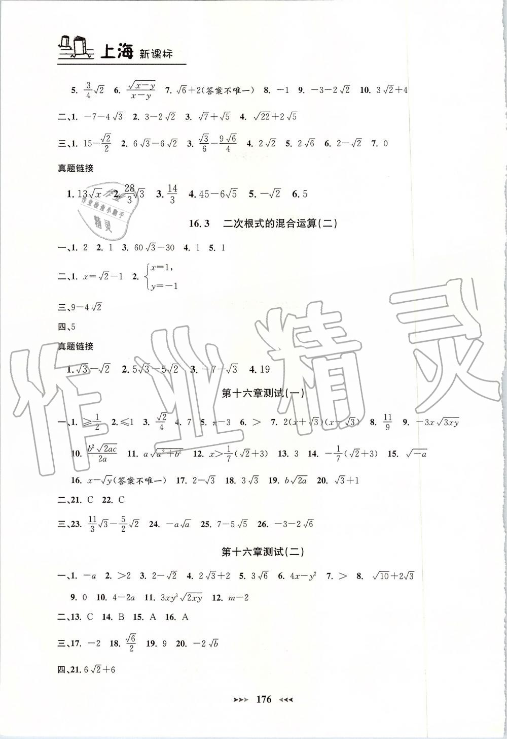 2019年鐘書金牌課課練八年級(jí)數(shù)學(xué)上冊(cè)滬教版 第4頁(yè)