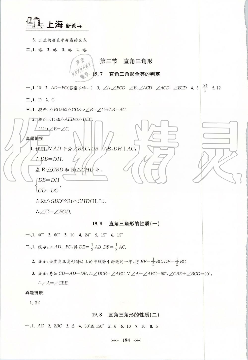 2019年鐘書金牌課課練八年級(jí)數(shù)學(xué)上冊(cè)滬教版 第22頁(yè)