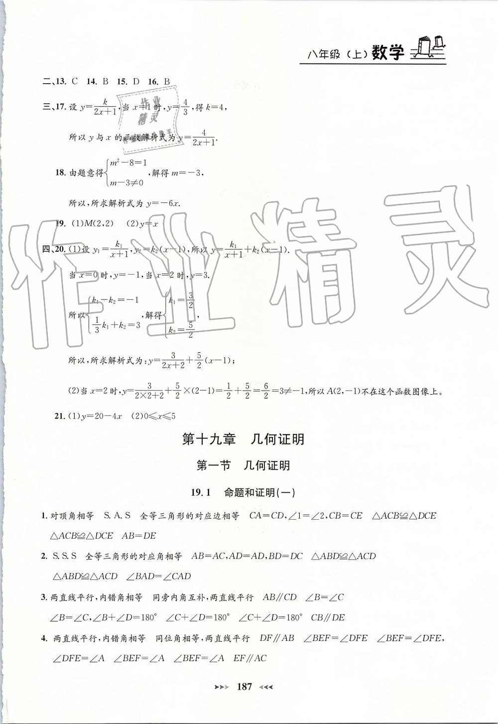 2019年鐘書金牌課課練八年級(jí)數(shù)學(xué)上冊(cè)滬教版 第15頁