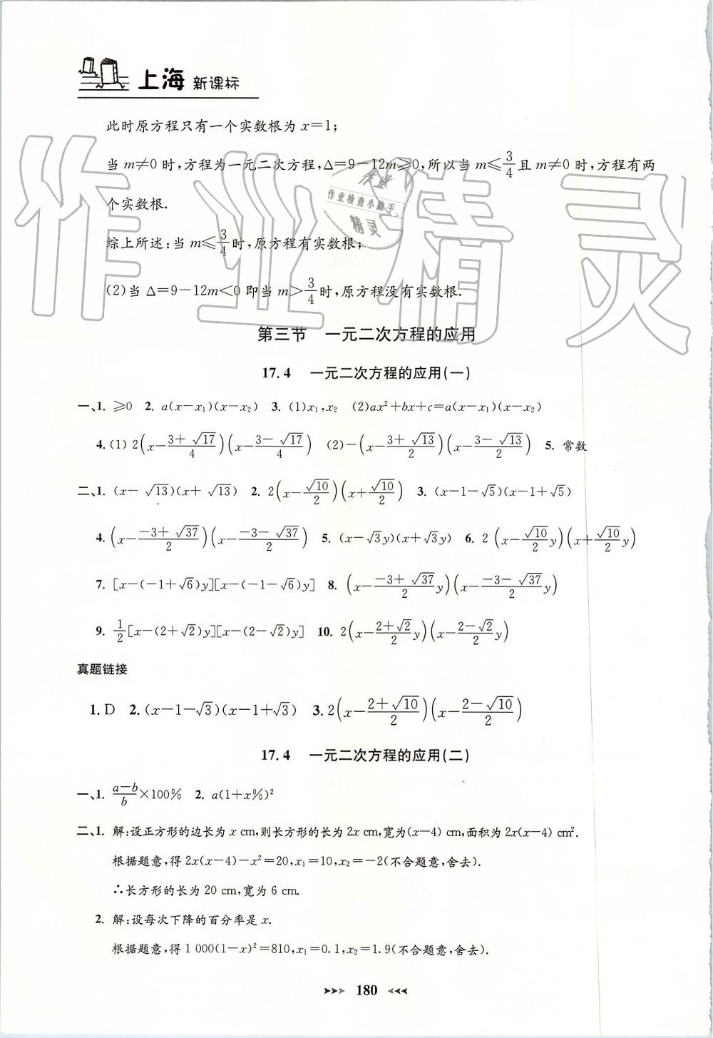 2019年鐘書金牌課課練八年級(jí)數(shù)學(xué)上冊滬教版 第8頁