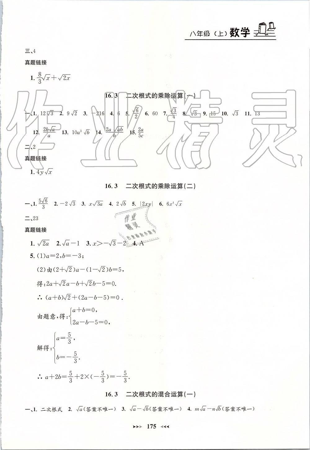 2019年鐘書金牌課課練八年級(jí)數(shù)學(xué)上冊(cè)滬教版 第3頁