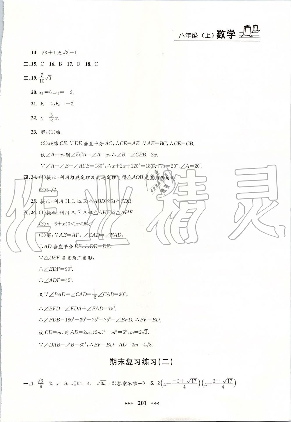 2019年鐘書金牌課課練八年級(jí)數(shù)學(xué)上冊(cè)滬教版 第29頁(yè)