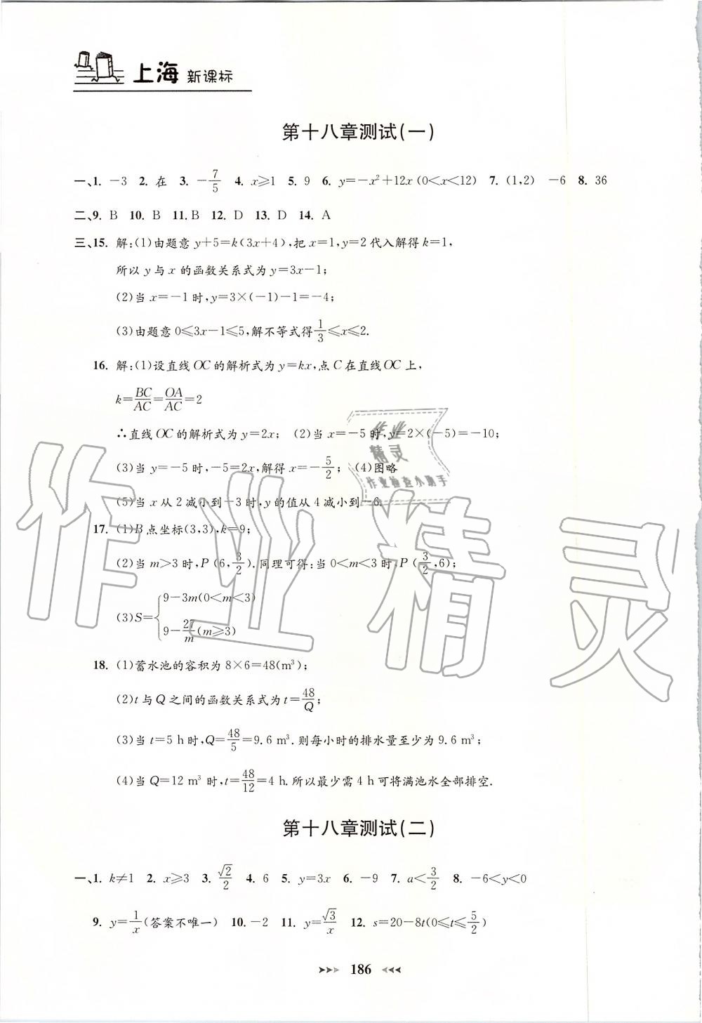 2019年鐘書(shū)金牌課課練八年級(jí)數(shù)學(xué)上冊(cè)滬教版 第14頁(yè)