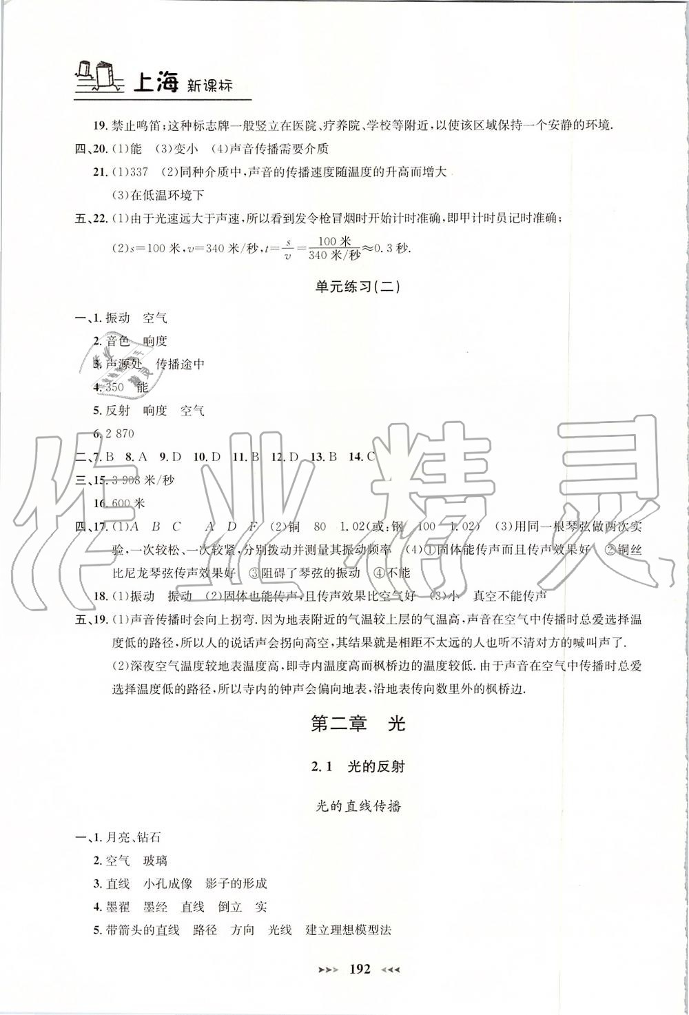 2019年鐘書金牌課課練八年級(jí)物理上冊(cè)滬教版 第7頁