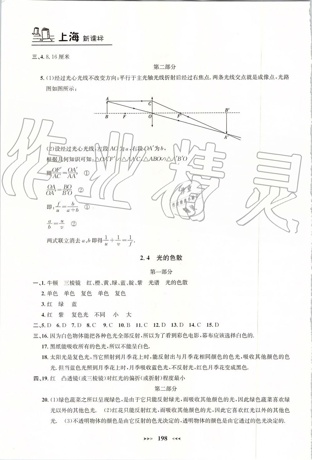 2019年钟书金牌课课练八年级物理上册沪教版 第13页