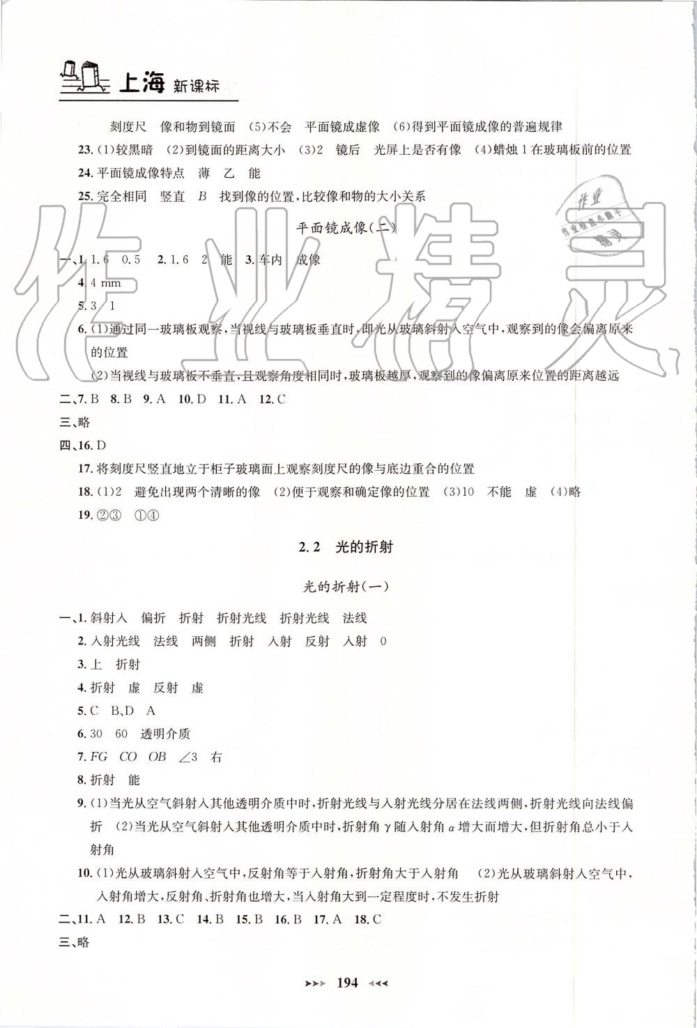 2019年钟书金牌课课练八年级物理上册沪教版 第9页