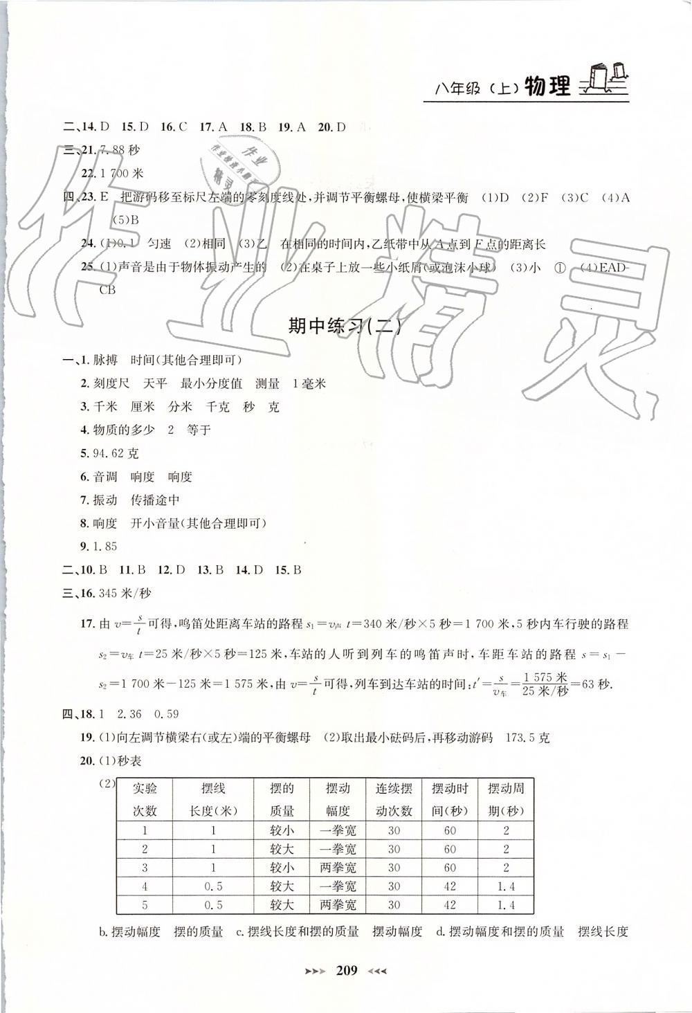 2019年鐘書金牌課課練八年級物理上冊滬教版 第24頁