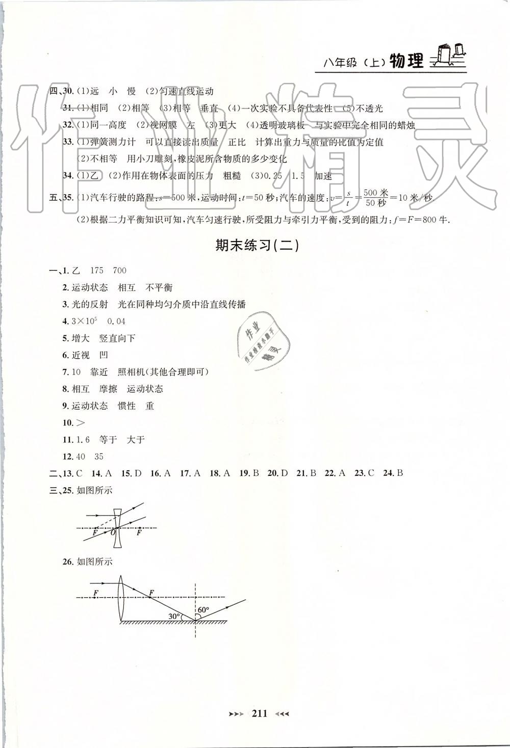 2019年钟书金牌课课练八年级物理上册沪教版 第26页