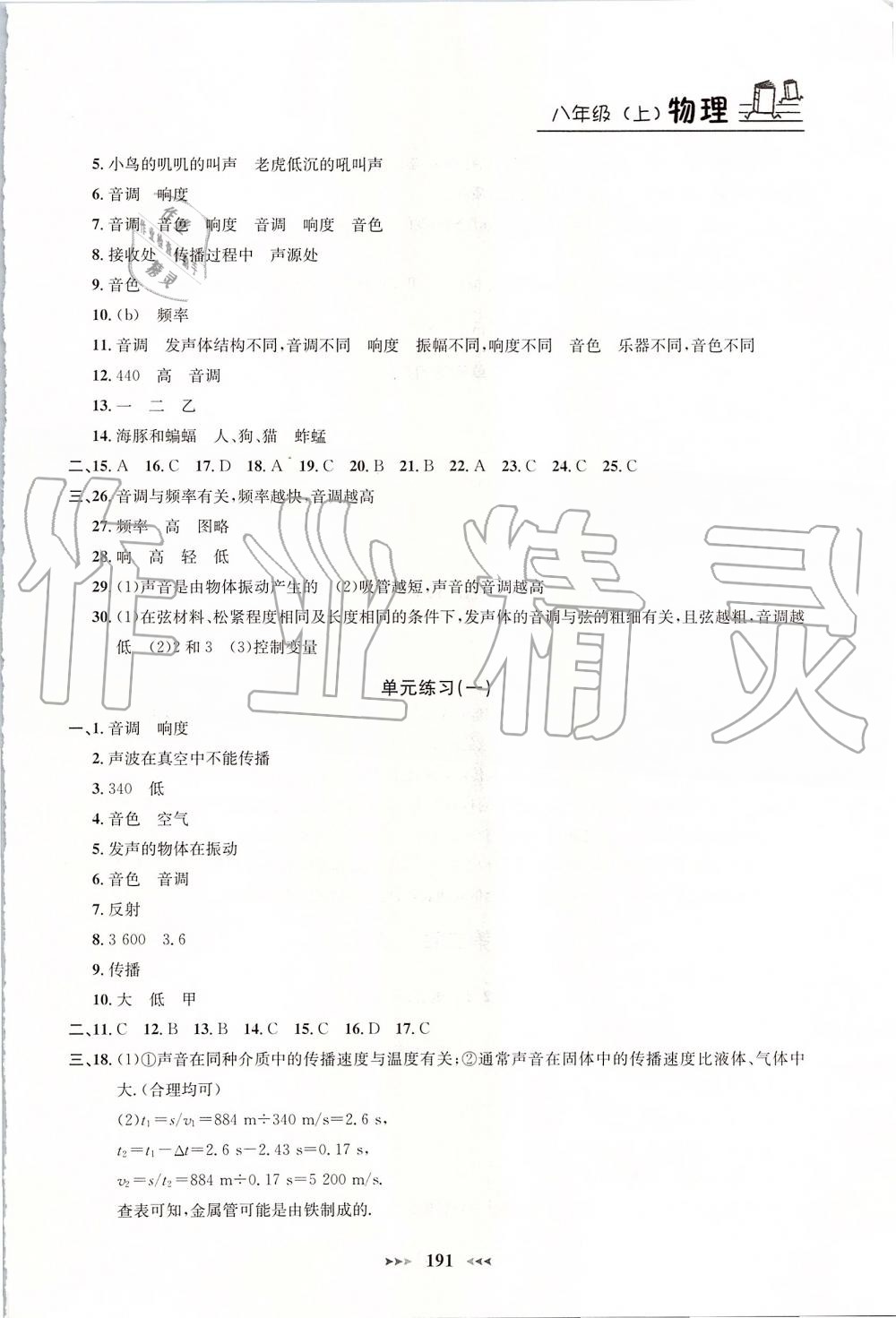 2019年鐘書金牌課課練八年級(jí)物理上冊(cè)滬教版 第6頁(yè)