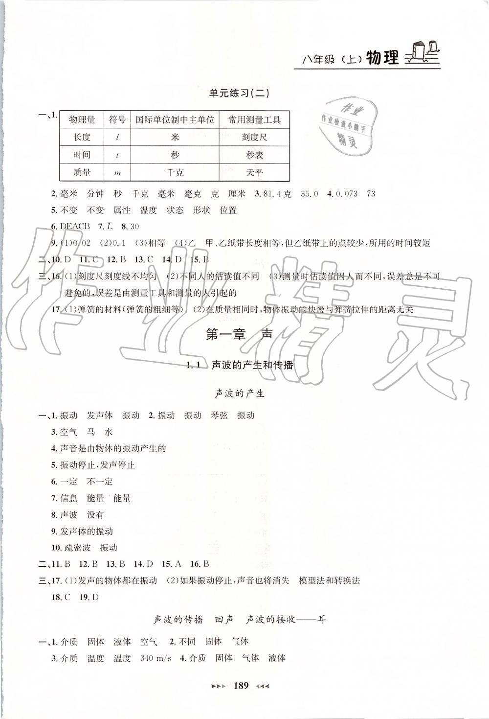 2019年鐘書金牌課課練八年級(jí)物理上冊(cè)滬教版 第4頁(yè)