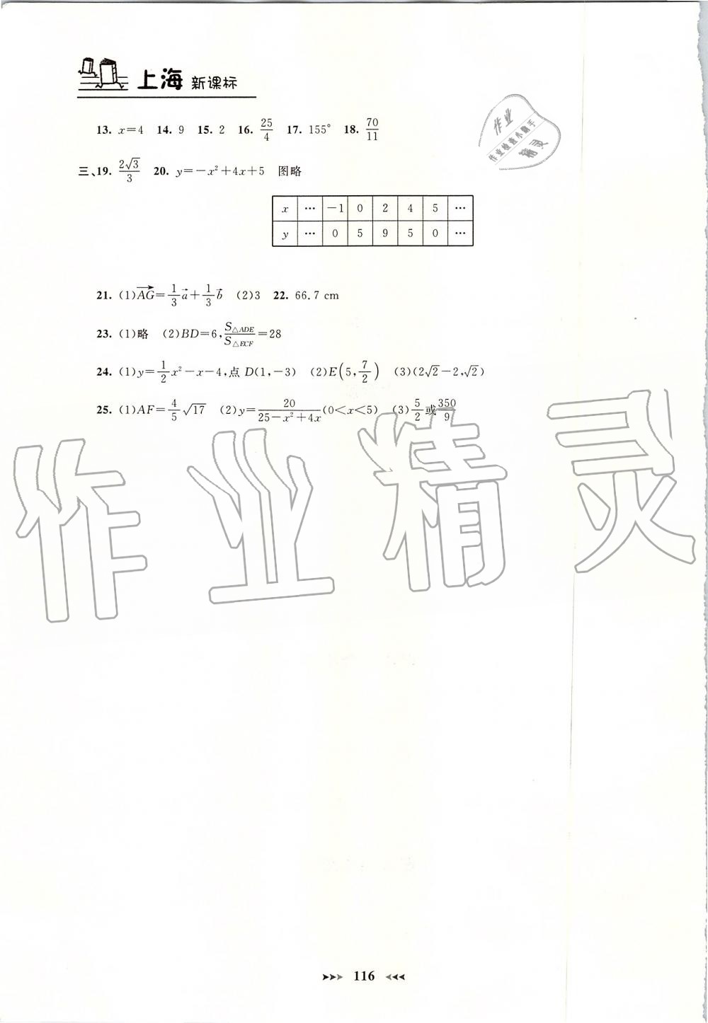 2019年钟书金牌课课练九年级数学上册沪教版 第10页