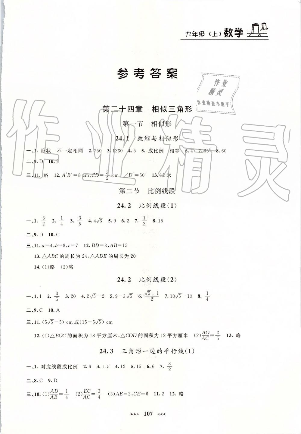 2019年钟书金牌课课练九年级数学上册沪教版 第1页