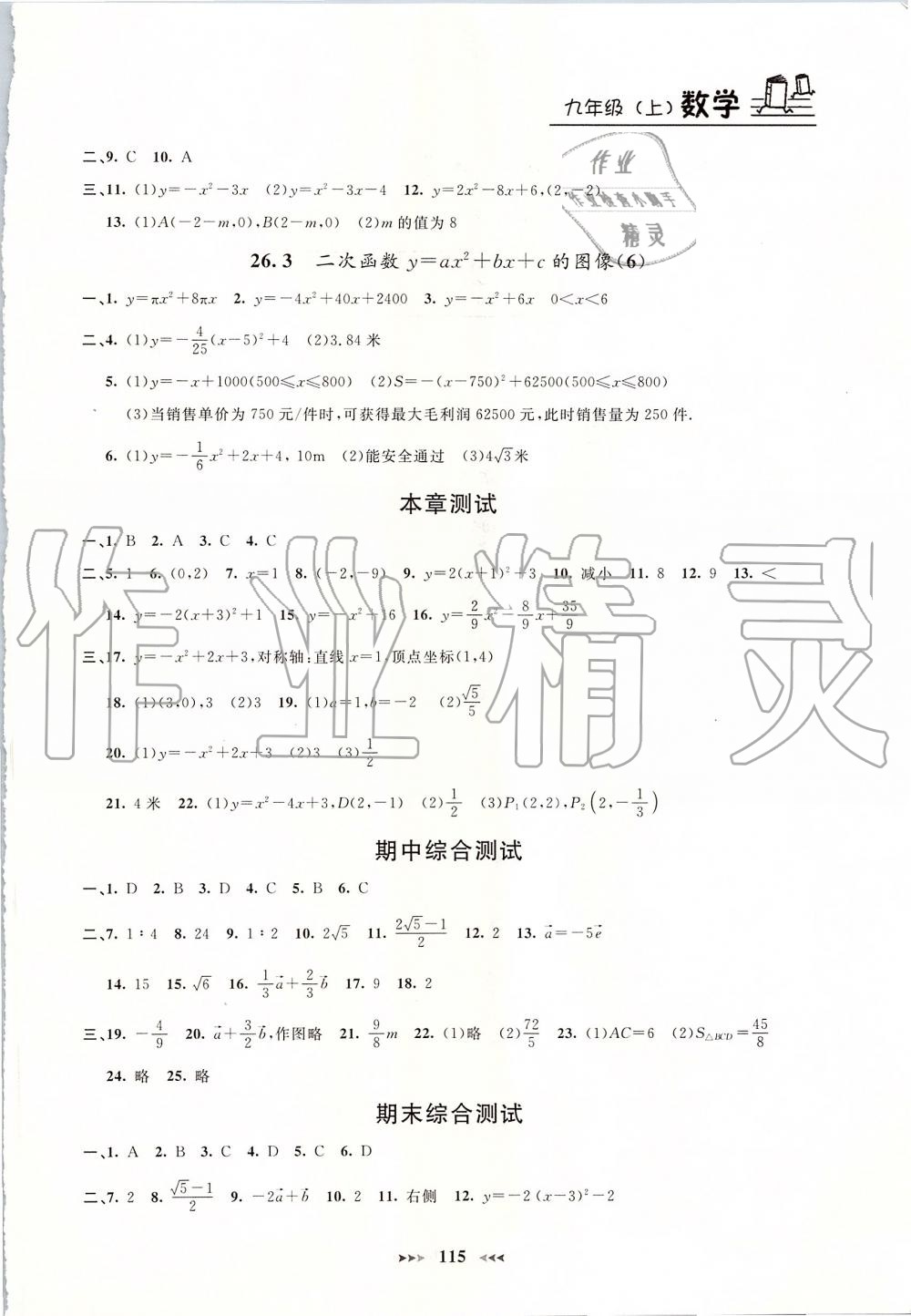 2019年鐘書金牌課課練九年級數(shù)學(xué)上冊滬教版 第9頁