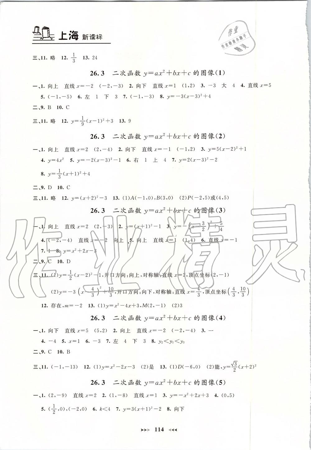 2019年鐘書金牌課課練九年級(jí)數(shù)學(xué)上冊(cè)滬教版 第8頁