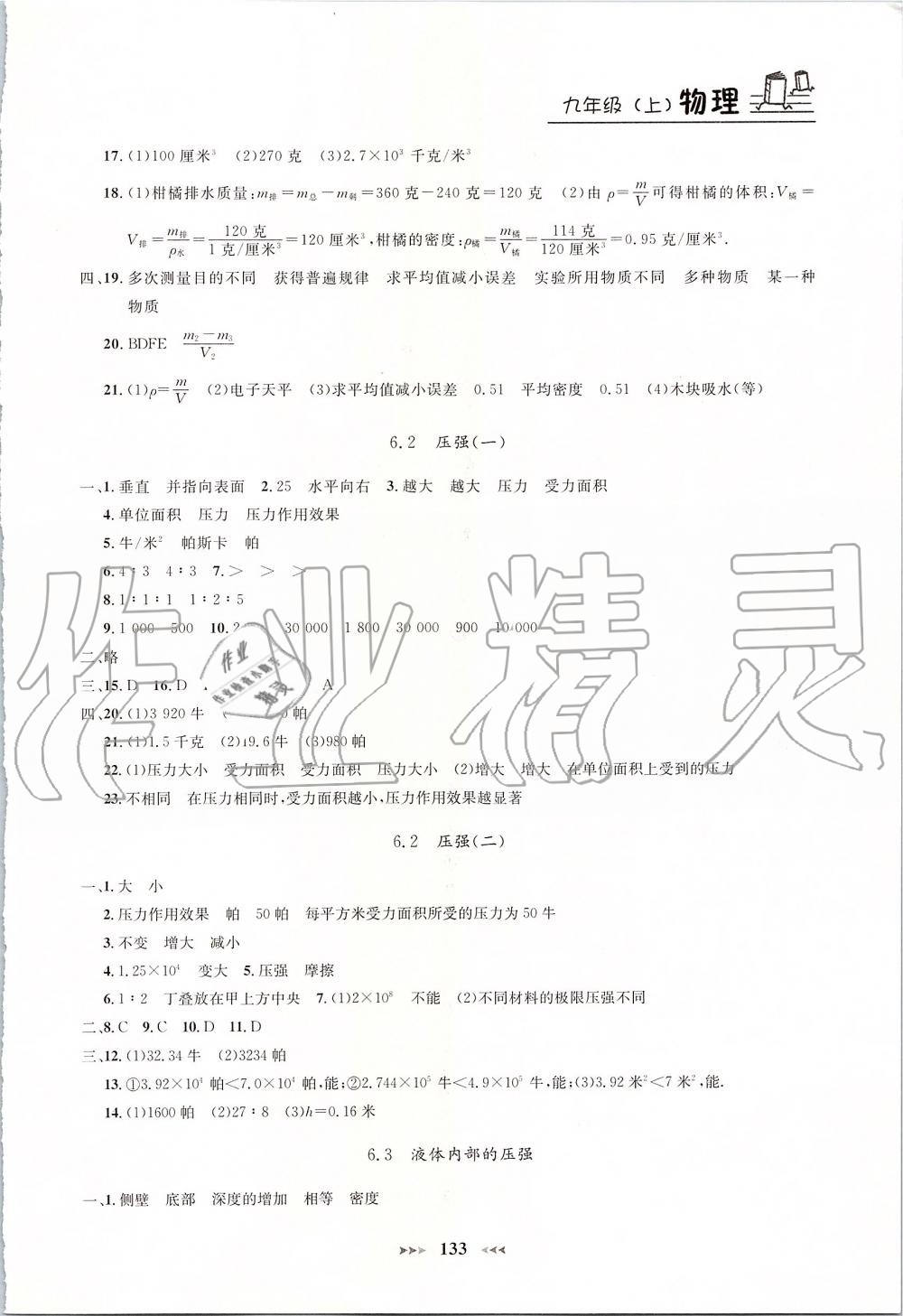 2019年鐘書金牌課課練九年級(jí)物理上冊(cè)滬教版 第2頁(yè)