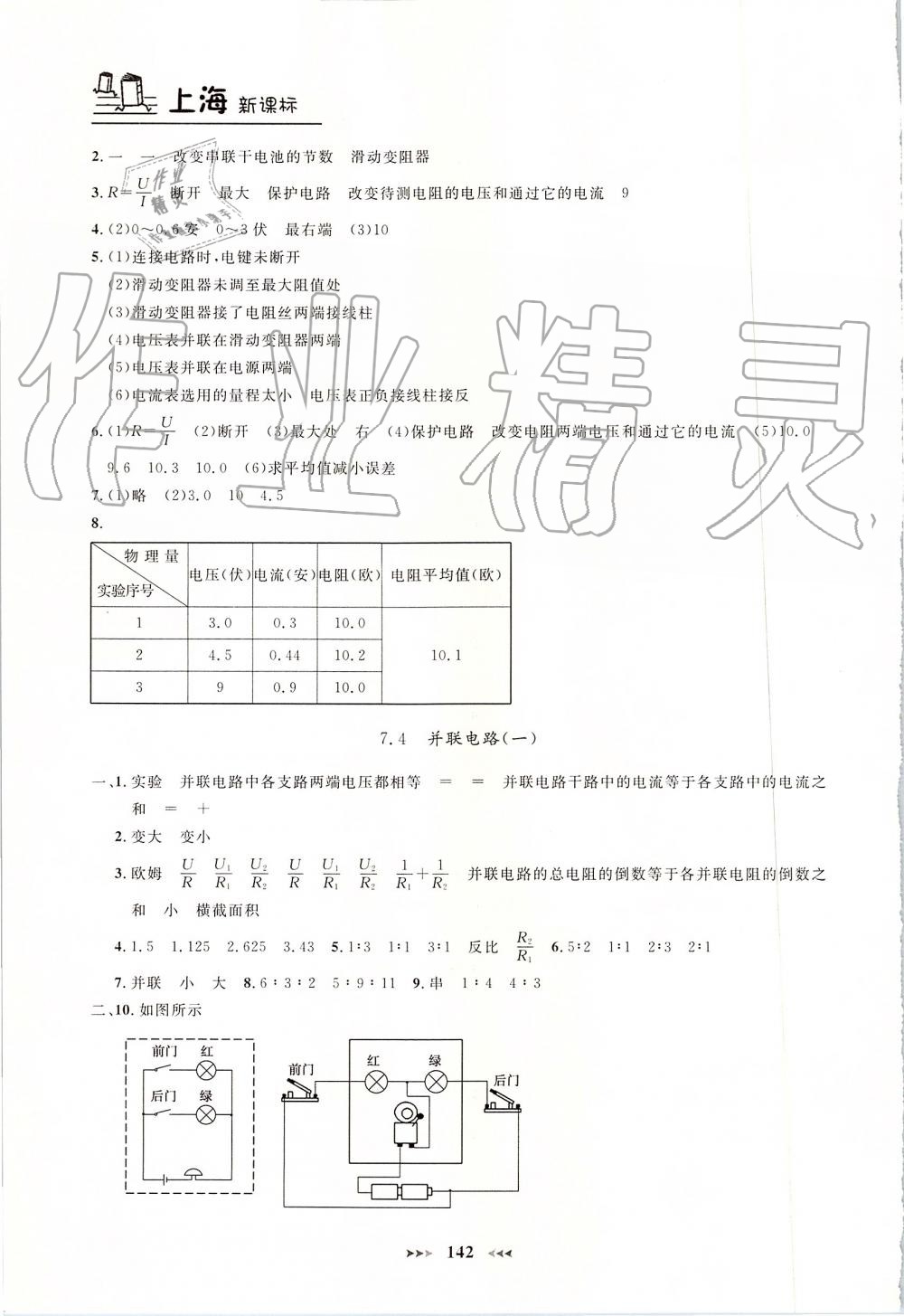 2019年鐘書金牌課課練九年級物理上冊滬教版 第11頁