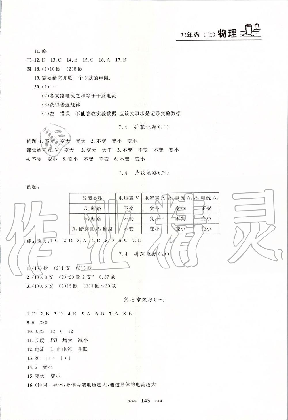 2019年鐘書金牌課課練九年級(jí)物理上冊(cè)滬教版 第12頁(yè)