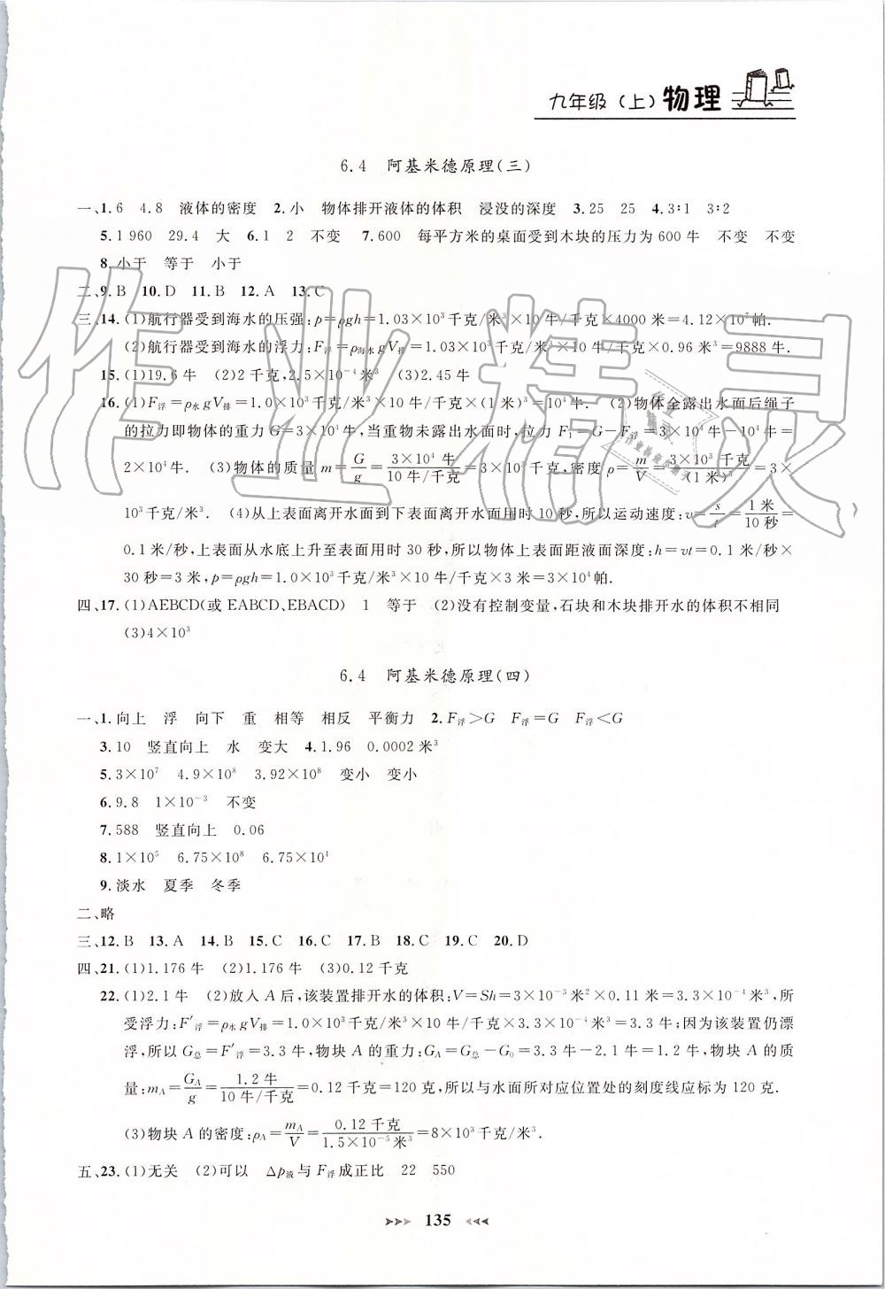 2019年鐘書金牌課課練九年級(jí)物理上冊(cè)滬教版 第4頁(yè)