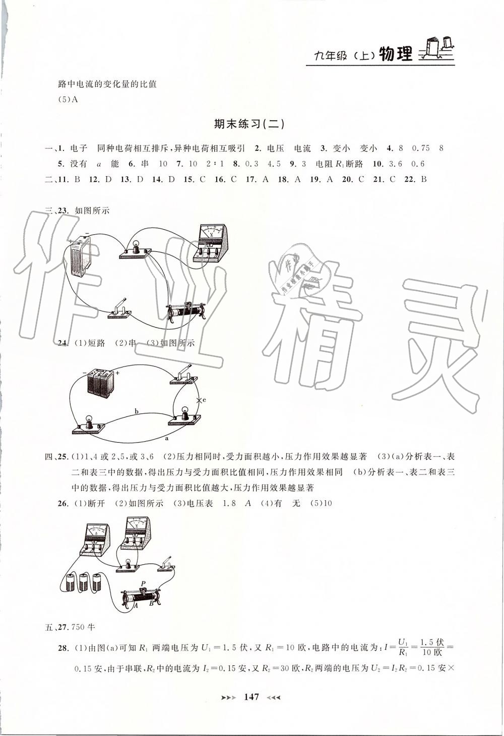 2019年鐘書金牌課課練九年級物理上冊滬教版 第16頁