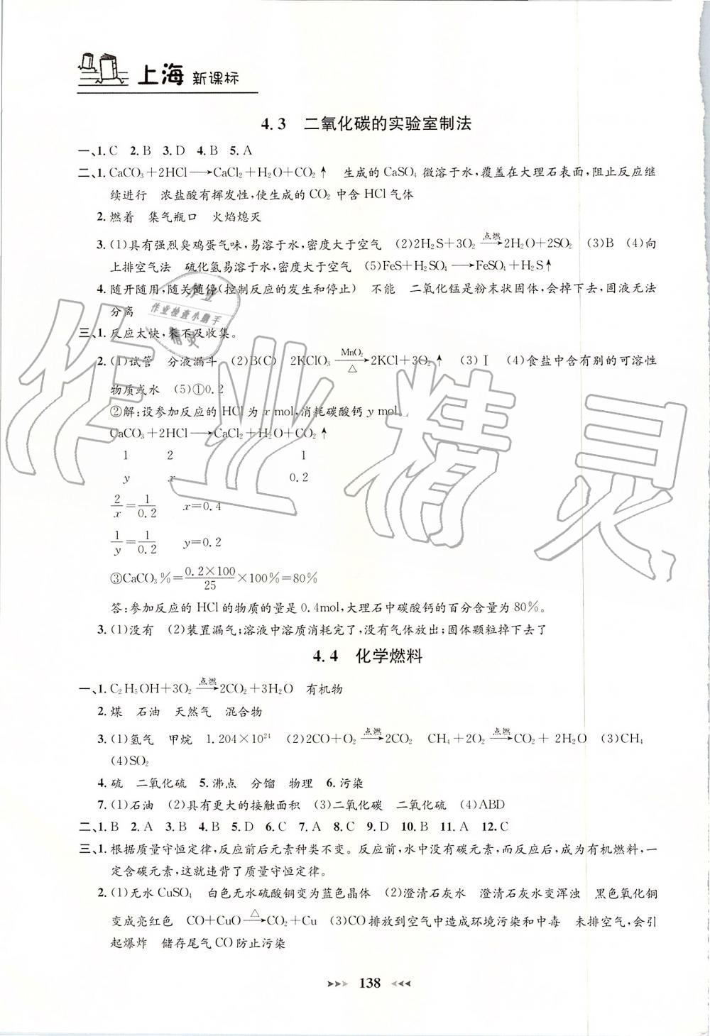 2019年鐘書金牌課課練九年級化學(xué)上冊滬教版 第14頁