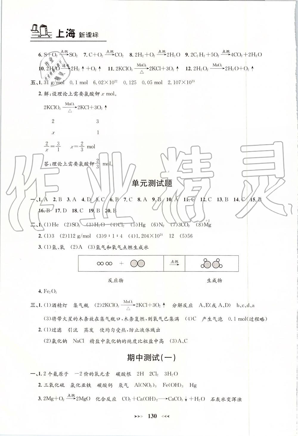 2019年鐘書金牌課課練九年級化學上冊滬教版 第6頁