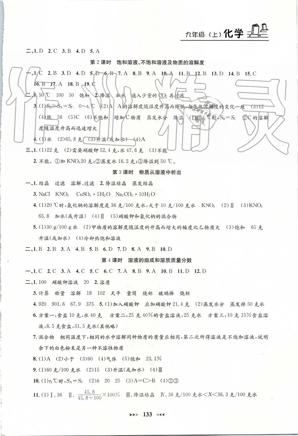 2019年鐘書金牌課課練九年級(jí)化學(xué)上冊(cè)滬教版 第9頁(yè)