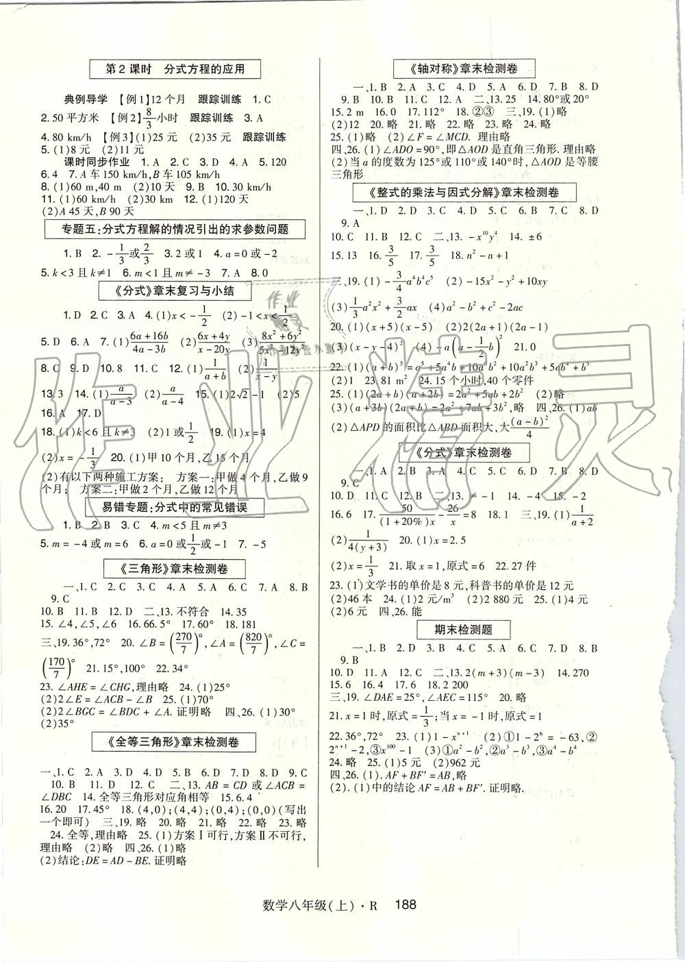 2019年高分突破课时达标讲练测八年级数学上册人教版 第8页