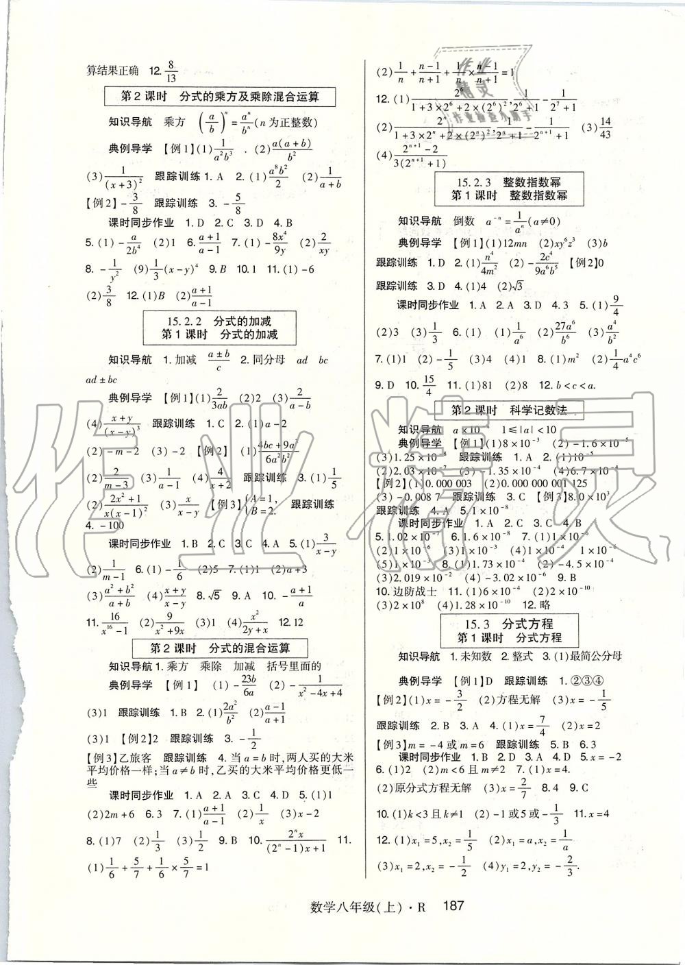 2019年高分突破課時達標講練測八年級數(shù)學上冊人教版 第7頁