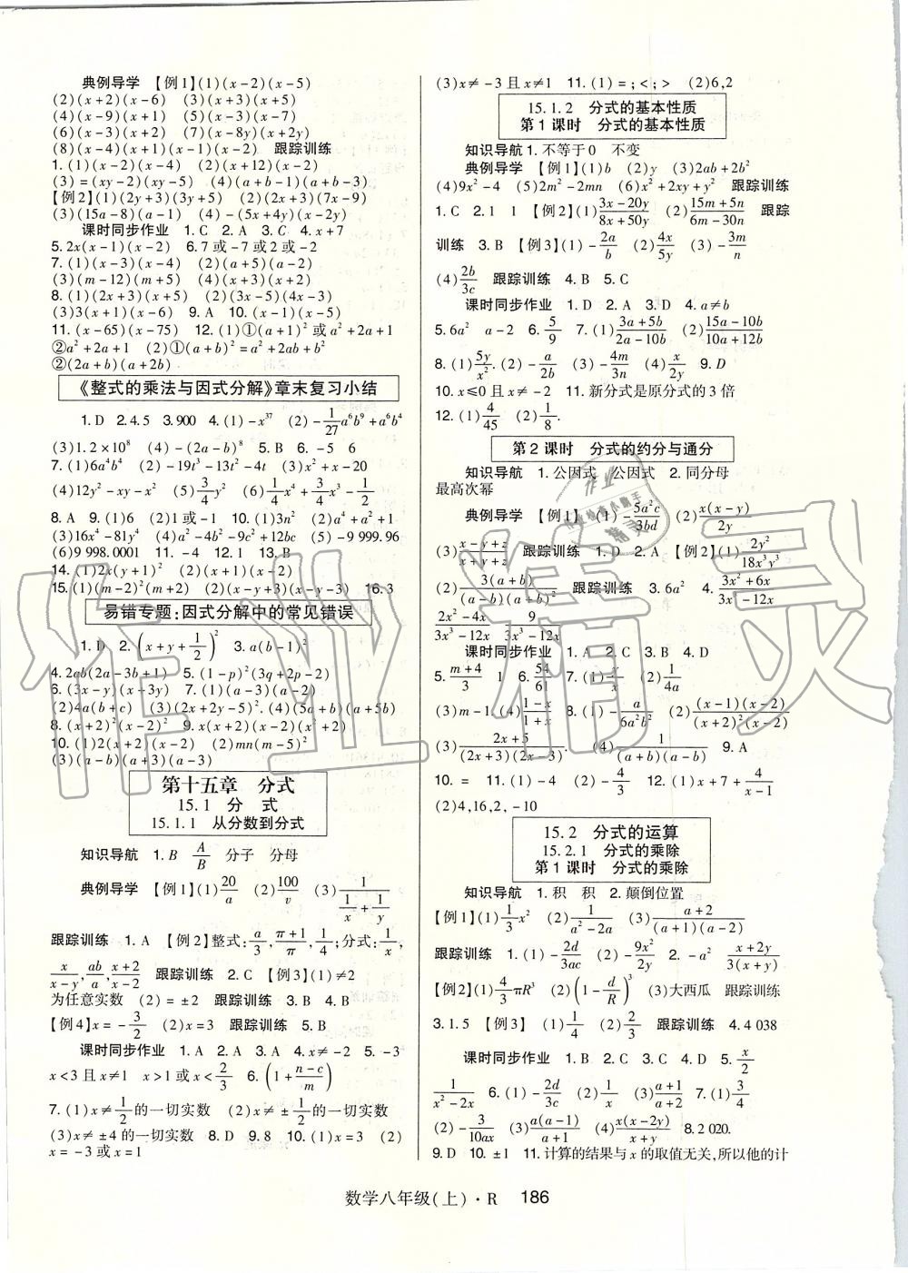 2019年高分突破課時(shí)達(dá)標(biāo)講練測八年級(jí)數(shù)學(xué)上冊人教版 第6頁