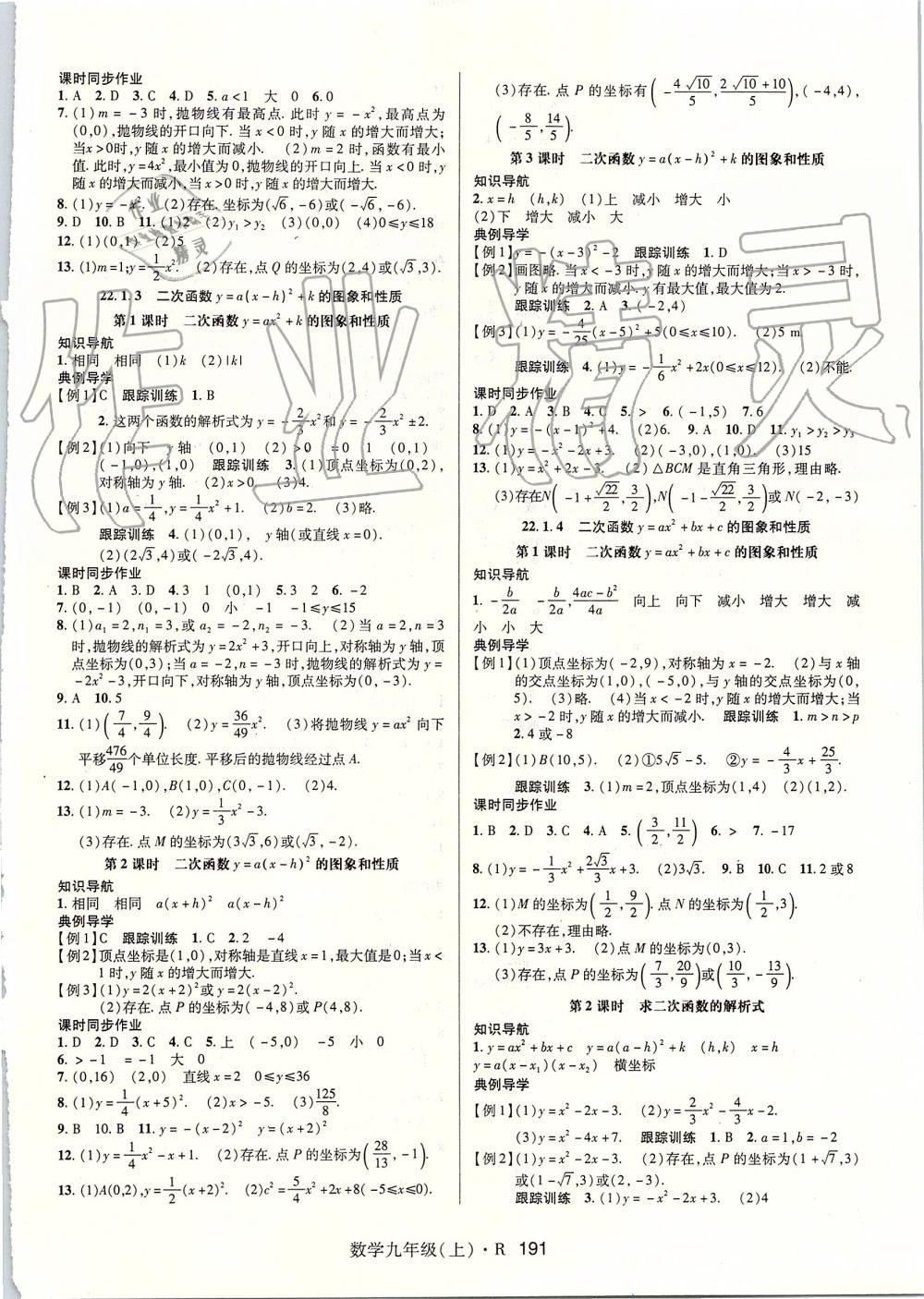 2019年高分突破課時達標講練測九年級數(shù)學(xué)上冊人教版 第3頁