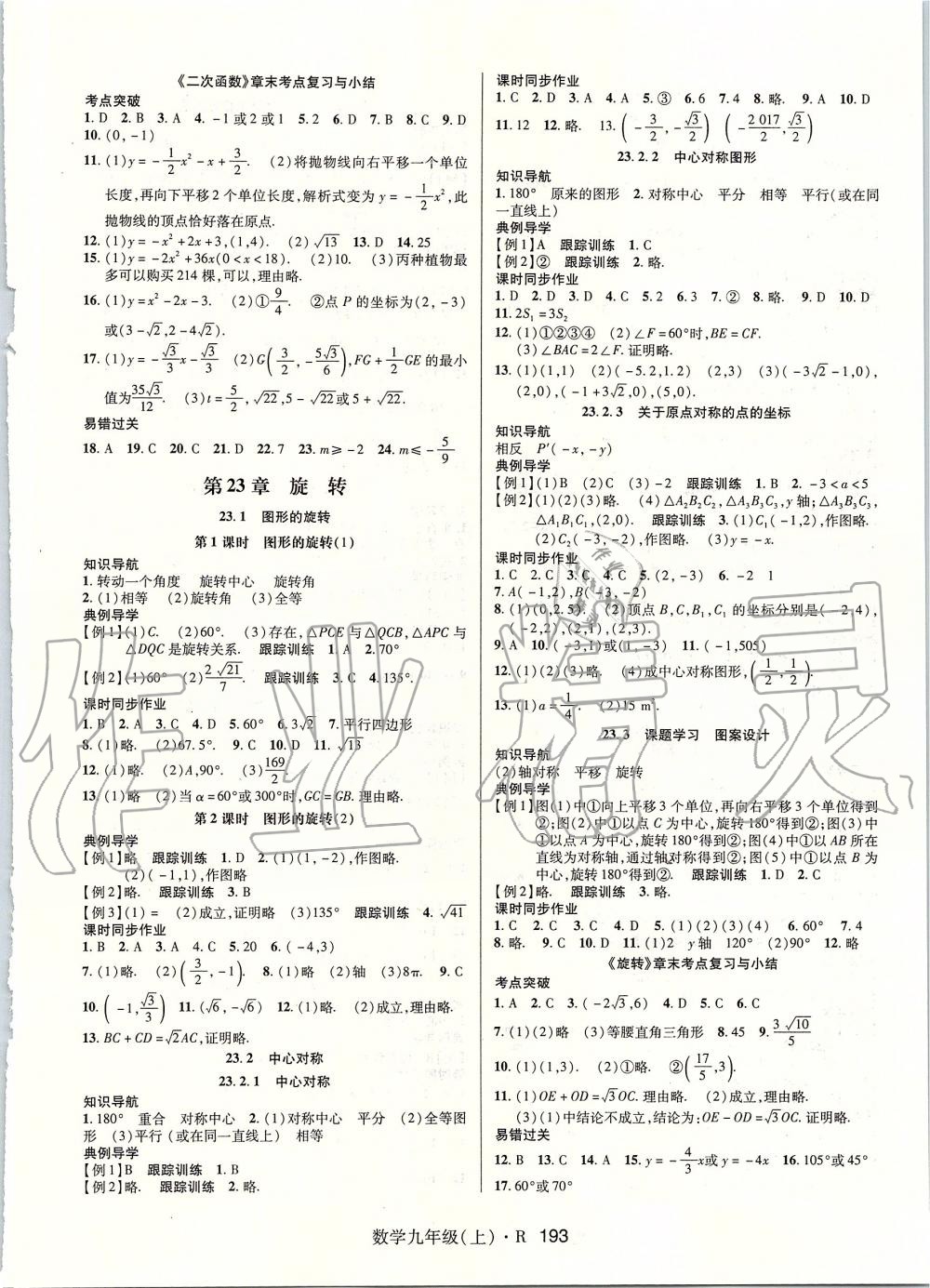 2019年高分突破課時(shí)達(dá)標(biāo)講練測九年級數(shù)學(xué)上冊人教版 第5頁