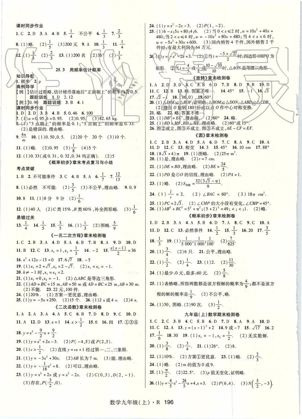 2019年高分突破課時達標講練測九年級數(shù)學(xué)上冊人教版 第8頁