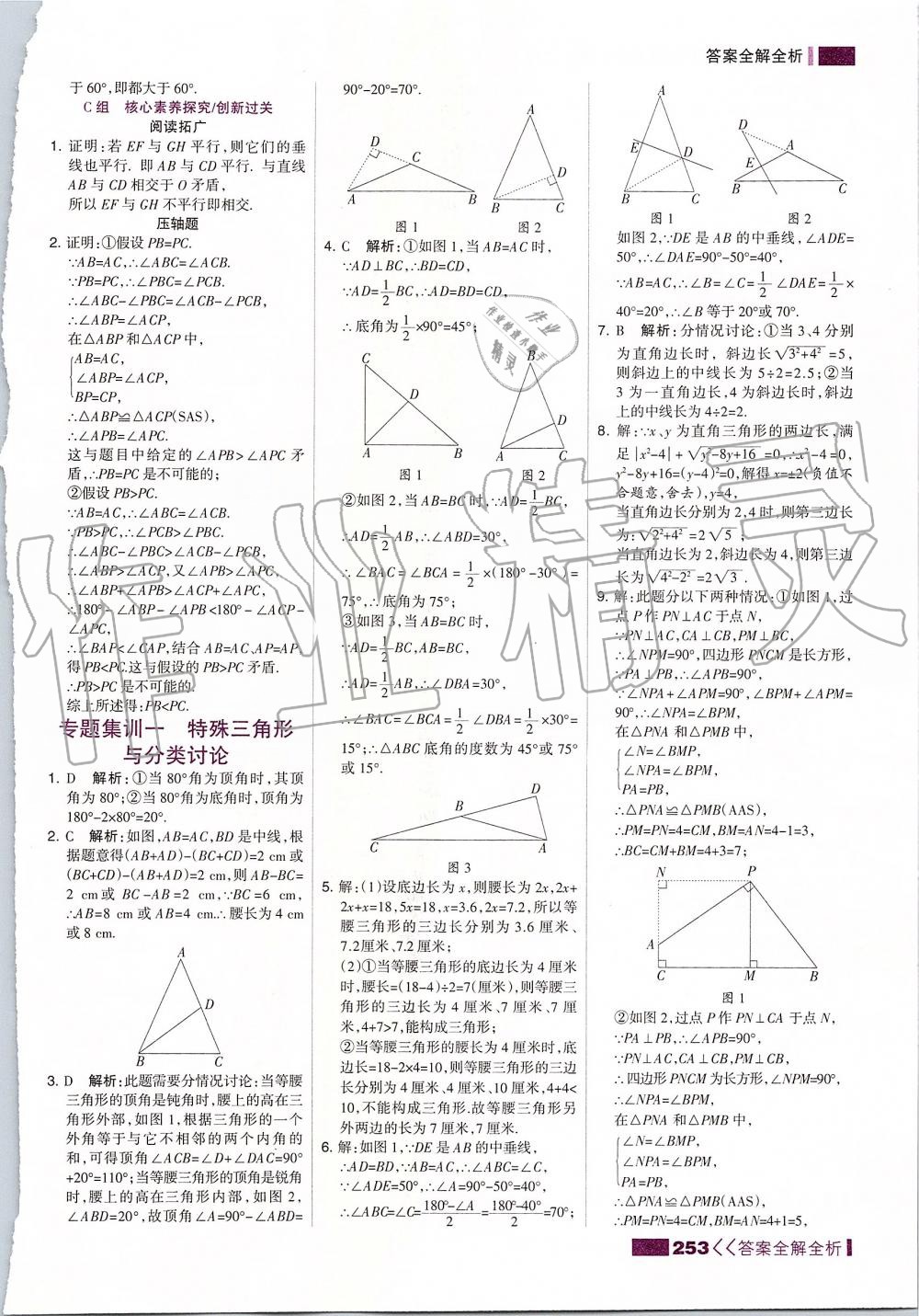 2019年考點(diǎn)集訓(xùn)與滿分備考八年級數(shù)學(xué)上冊冀教版 第45頁