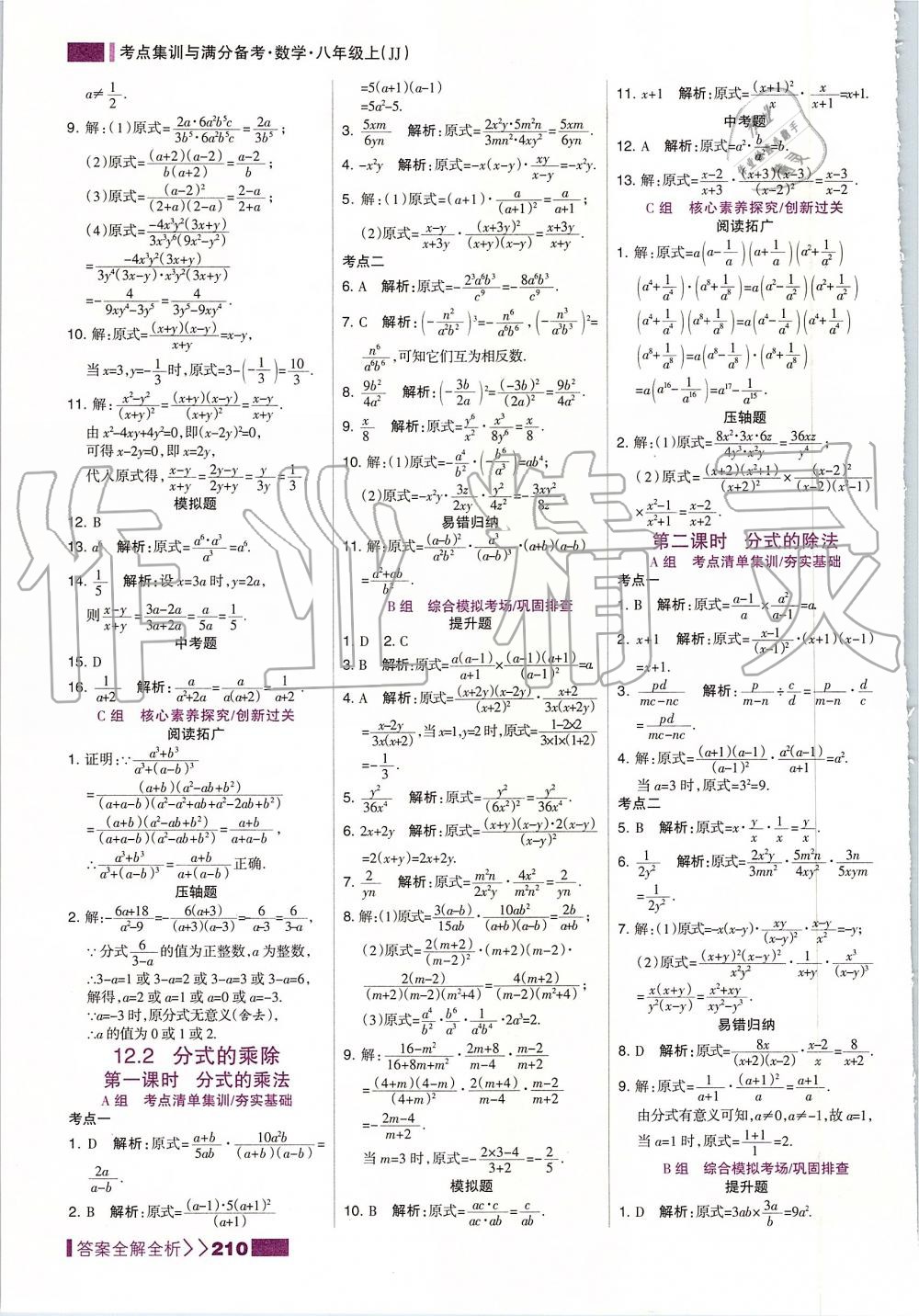 2019年考點(diǎn)集訓(xùn)與滿分備考八年級(jí)數(shù)學(xué)上冊(cè)冀教版 第2頁