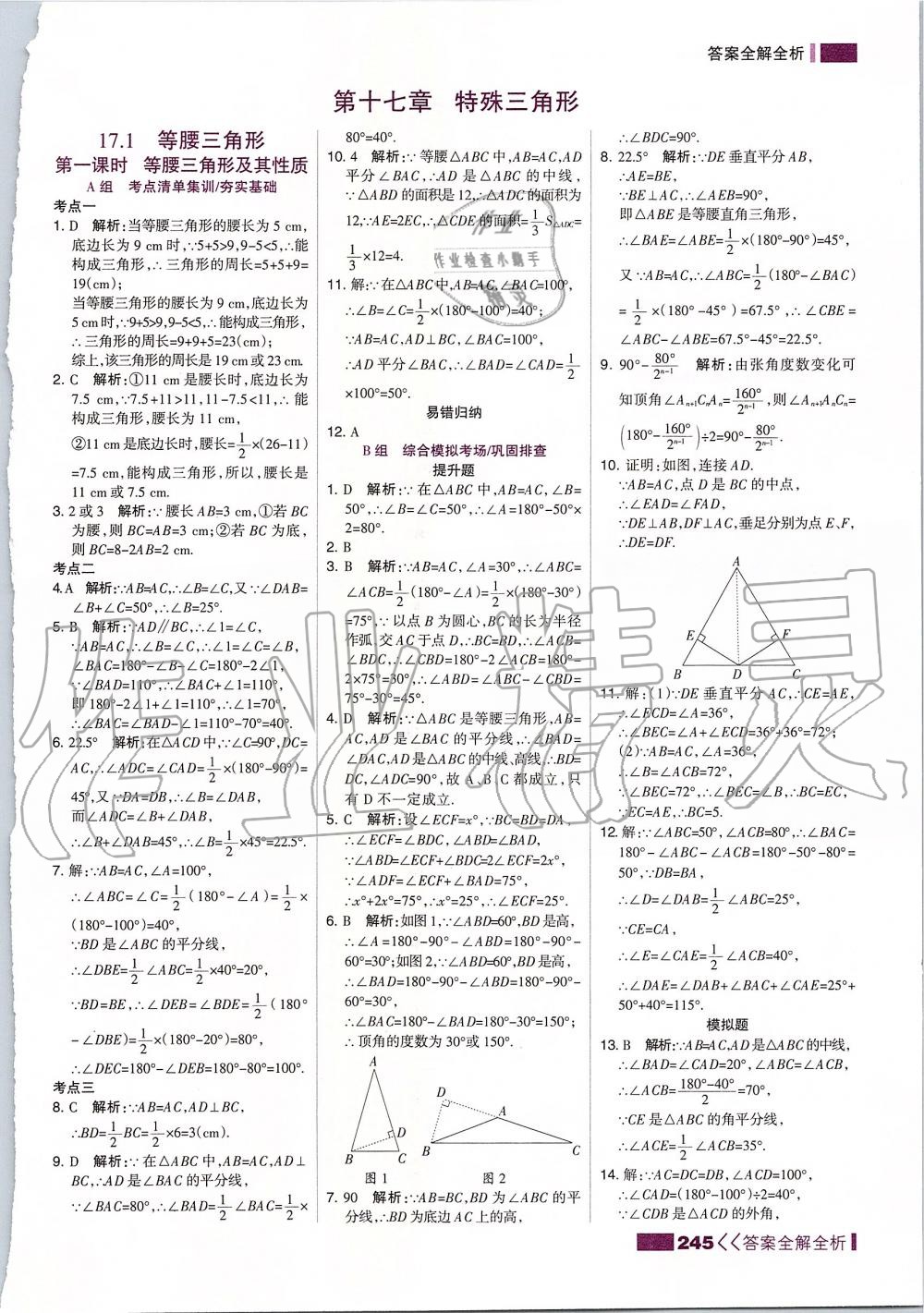 2019年考點集訓與滿分備考八年級數(shù)學上冊冀教版 第37頁