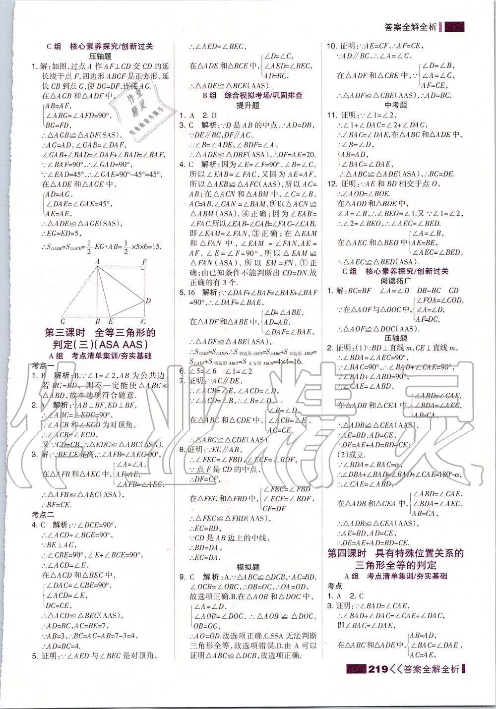 2019年考點(diǎn)集訓(xùn)與滿分備考八年級(jí)數(shù)學(xué)上冊(cè)冀教版 第11頁(yè)